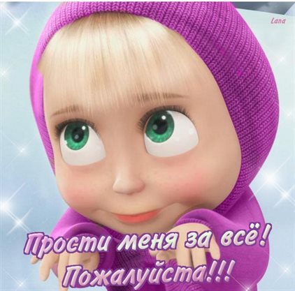 Пусть все сбудется