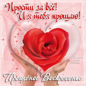 От всей души и сердца