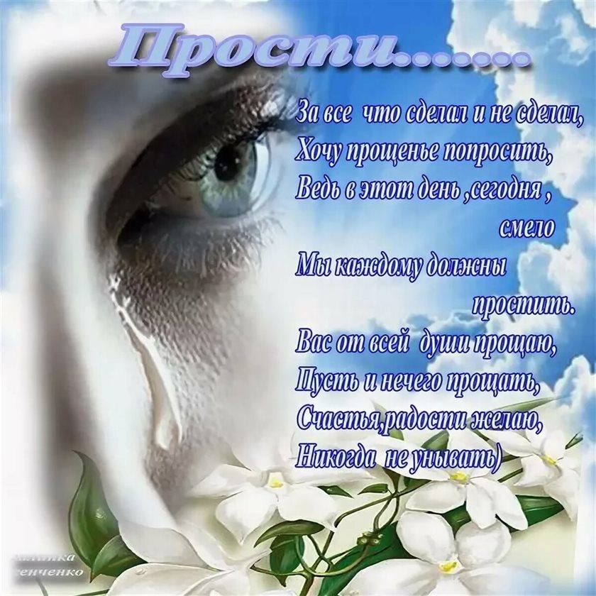 Позитивные эмоции для Открытки прости меня на Прощеное Воскресенье