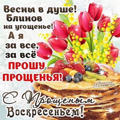 Особенная открытка для Открытки прости меня на Прощеное Воскресенье