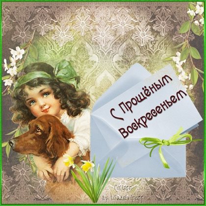 Милая открытка для вас