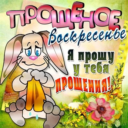 Пусть радость будет с вами