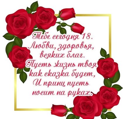 Пусть этот день принесёт радость