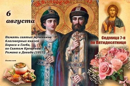 От души: Открытки с Днем Бориса и Глеба