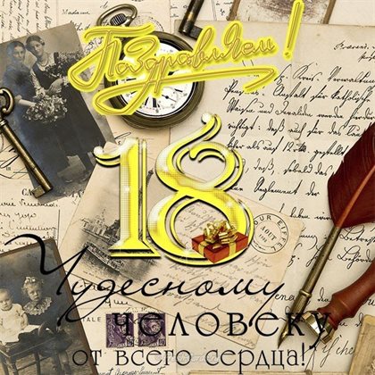 Радостная открытка