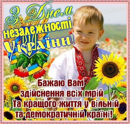 Особенная открытка для Открытки с Днем независимости Украины