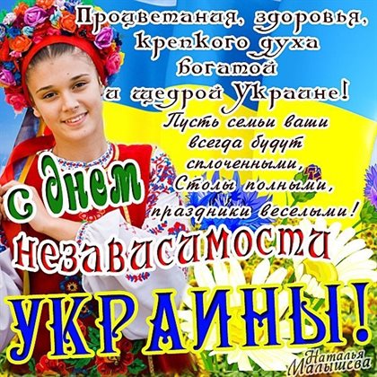 Теплые слова для Открытки с Днем независимости Украины