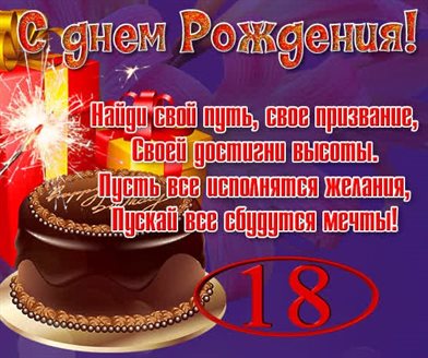 Пусть этот день принесёт радость