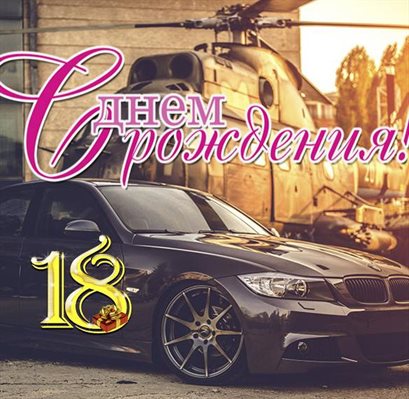 Радостная открытка