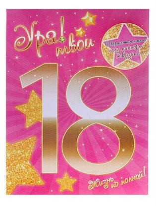 Пусть улыбка не сходит с лица