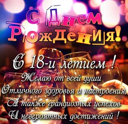 Приятные поздравления