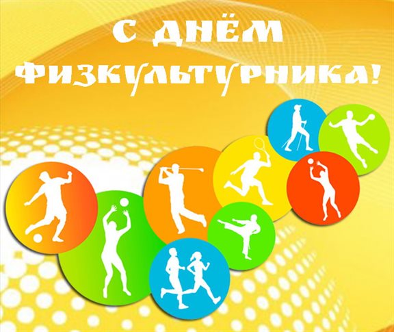 С праздником!