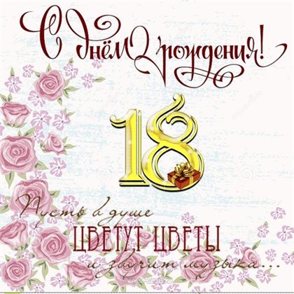 Пусть этот день принесёт радость