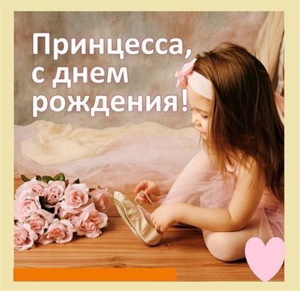 Подарите улыбку: Открытки дочке с Днем Рождения