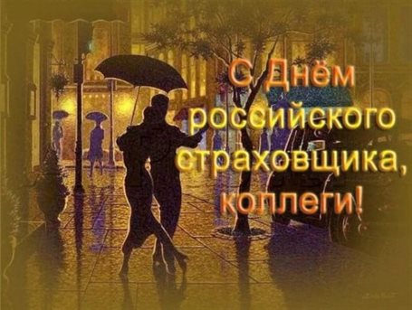 Пусть этот день принесёт радость