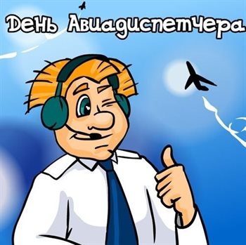 С праздником!