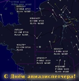 От сердца — Открытки с днем авиадиспетчера