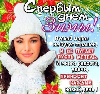 Пусть будет весело и светло