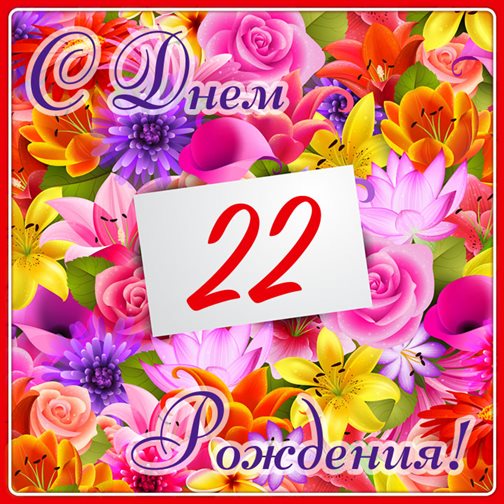 С любовью и уважением