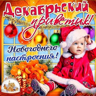 Особенная открытка для Красивые открытки и картинки с Первым днем зимы