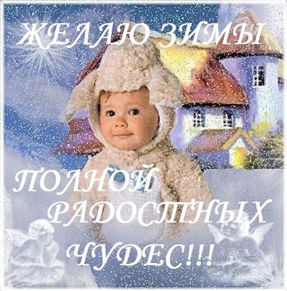 Теплые поздравления