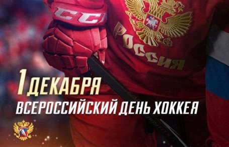 Позитивные эмоции для Открытки с Днем хоккея