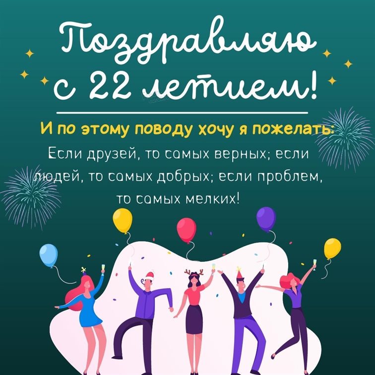 С праздником!