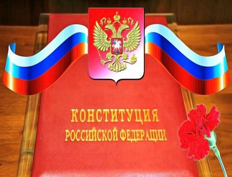 Позитивные эмоции для Открытки с Днем Конституции России