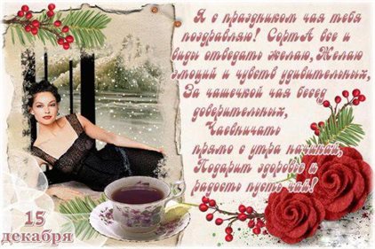 Теплые поздравления