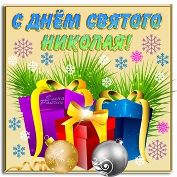 Пусть день будет незабываемым