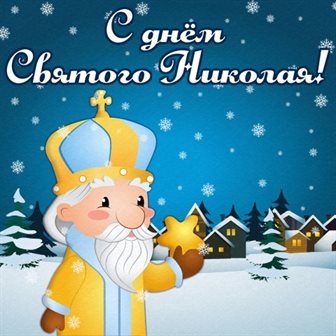 Пусть будет весело и светло