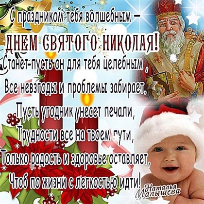 Красивая открытка для Открытки с Днем Николая Чудотворца