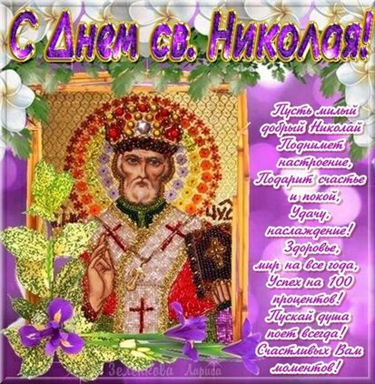 Яркие пожелания для Красивые открытки и картинки с Днем святого Николая