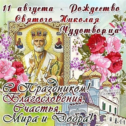 Позитивные эмоции для Красивые открытки и картинки с Днем святого Николая