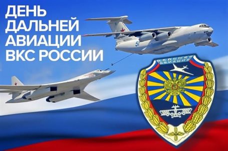 Теплые слова для Открытки с Днем дальней авиации