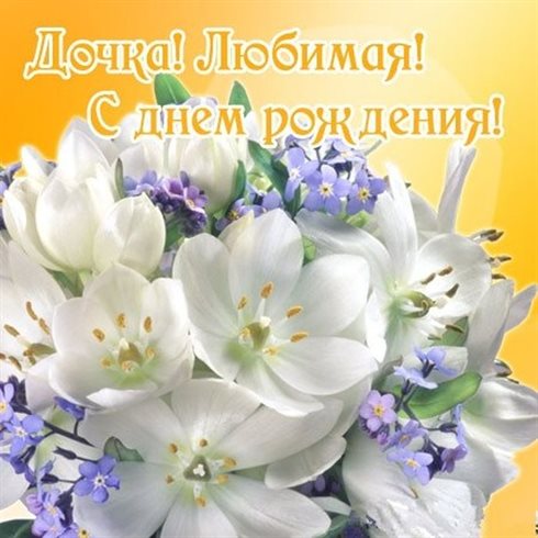 С любовью и уважением