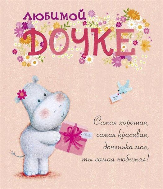 Пусть радость будет с вами