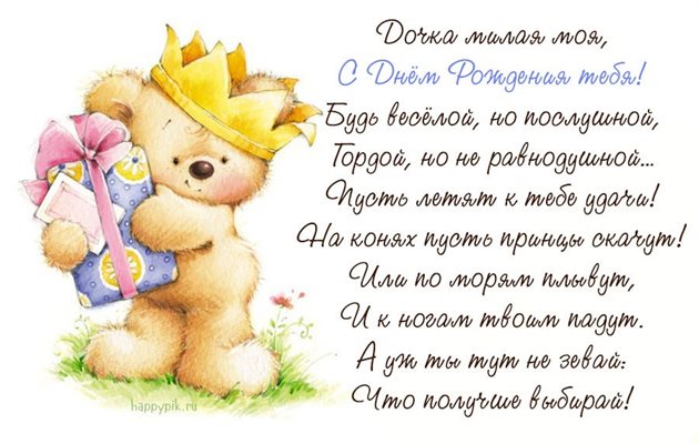 Пусть этот день принесёт радость