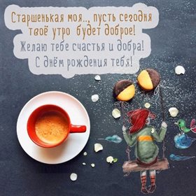 Пусть каждый день дарит счастье