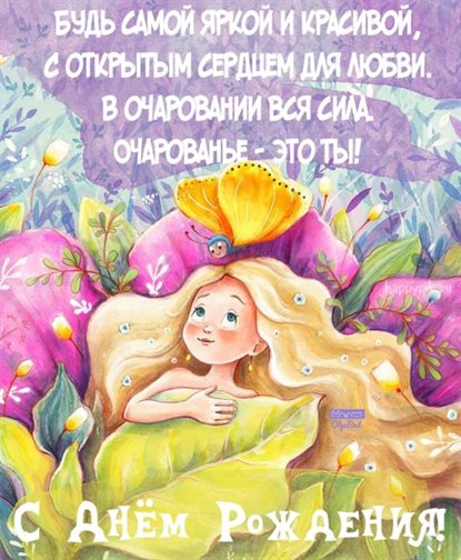 Подарите улыбку: Открытки дочке с Днем Рождения