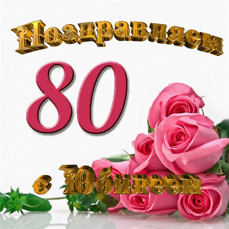 С праздником!