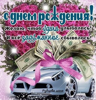 Пусть мечты сбываются