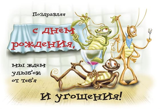 Пусть этот день принесёт радость