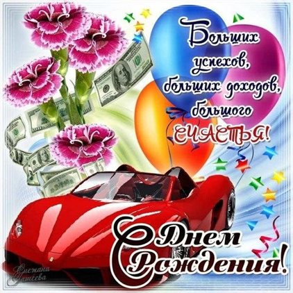 С праздником!