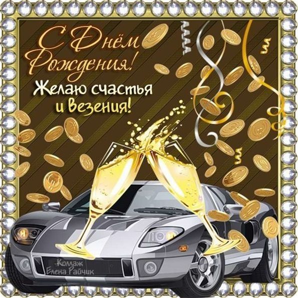 С праздником!