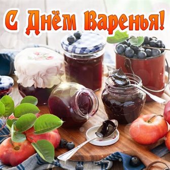 Пусть будет весело и светло