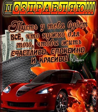 Красивая открытка для Открытки с Днем Рождения молодому мужчине