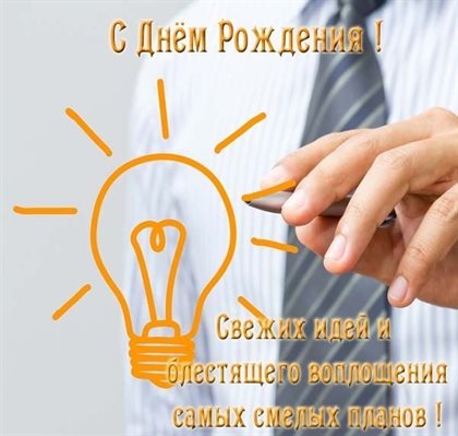 Красивая открытка для Открытки начальнику с Днем Рождения