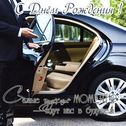 Позитивные эмоции для Открытки начальнику с Днем Рождения