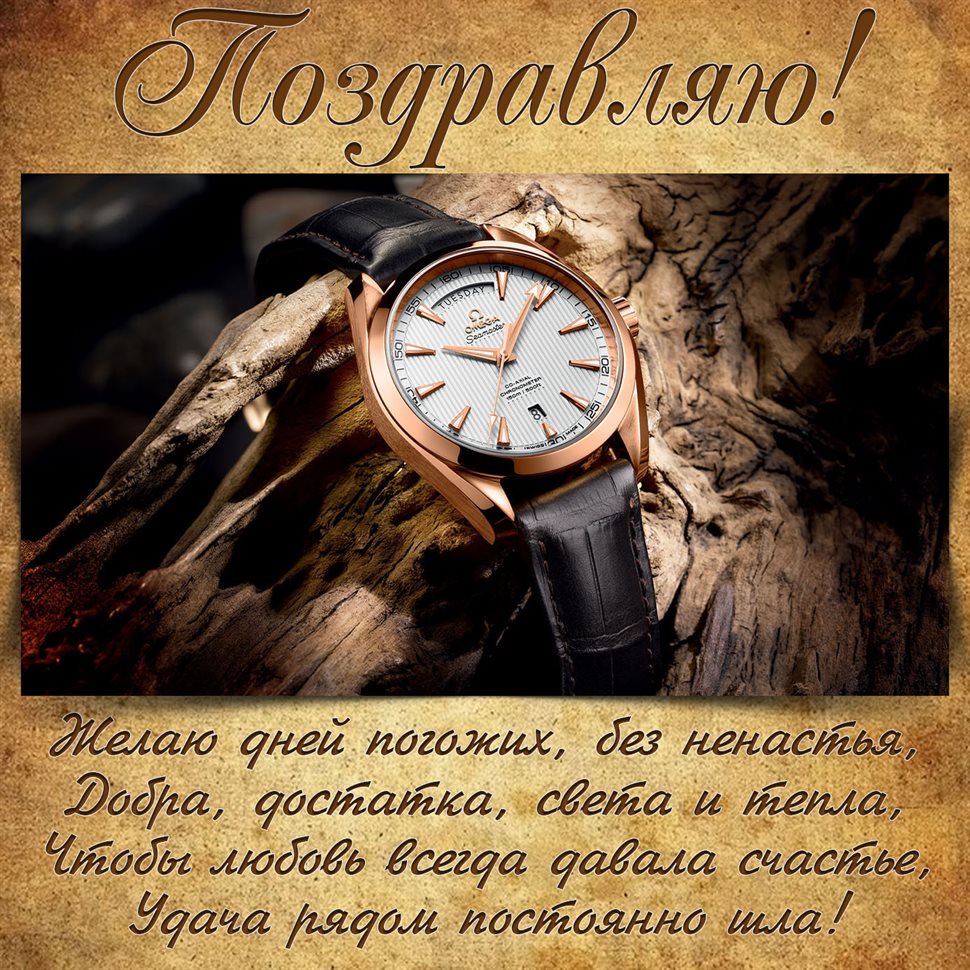 Пусть день будет незабываемым